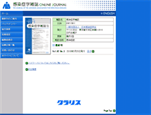 Tablet Screenshot of journal.kansensho.or.jp
